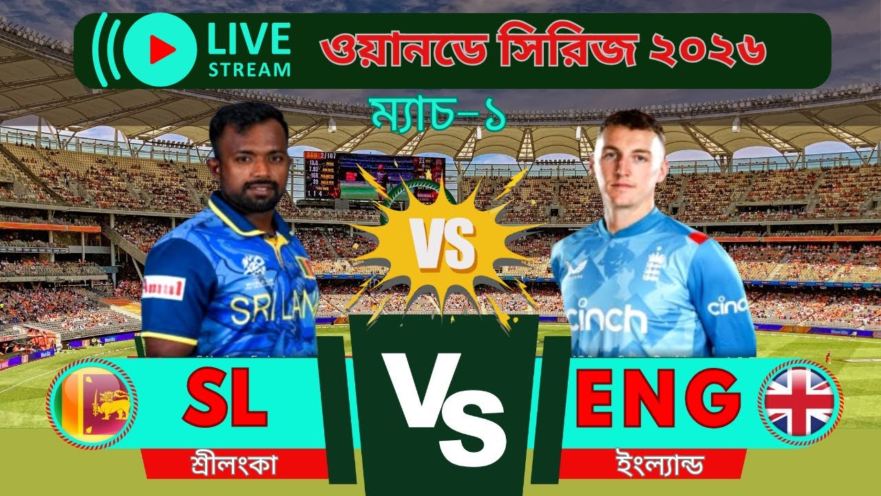 🔴LIVE: SL VS ENG LIVE  SCORE 🏏 LIVE ONE DAY  MATCH TODAY । শ্রীলংকা বনাম ইংল্যান্ড আজকের ম্যাচ।
