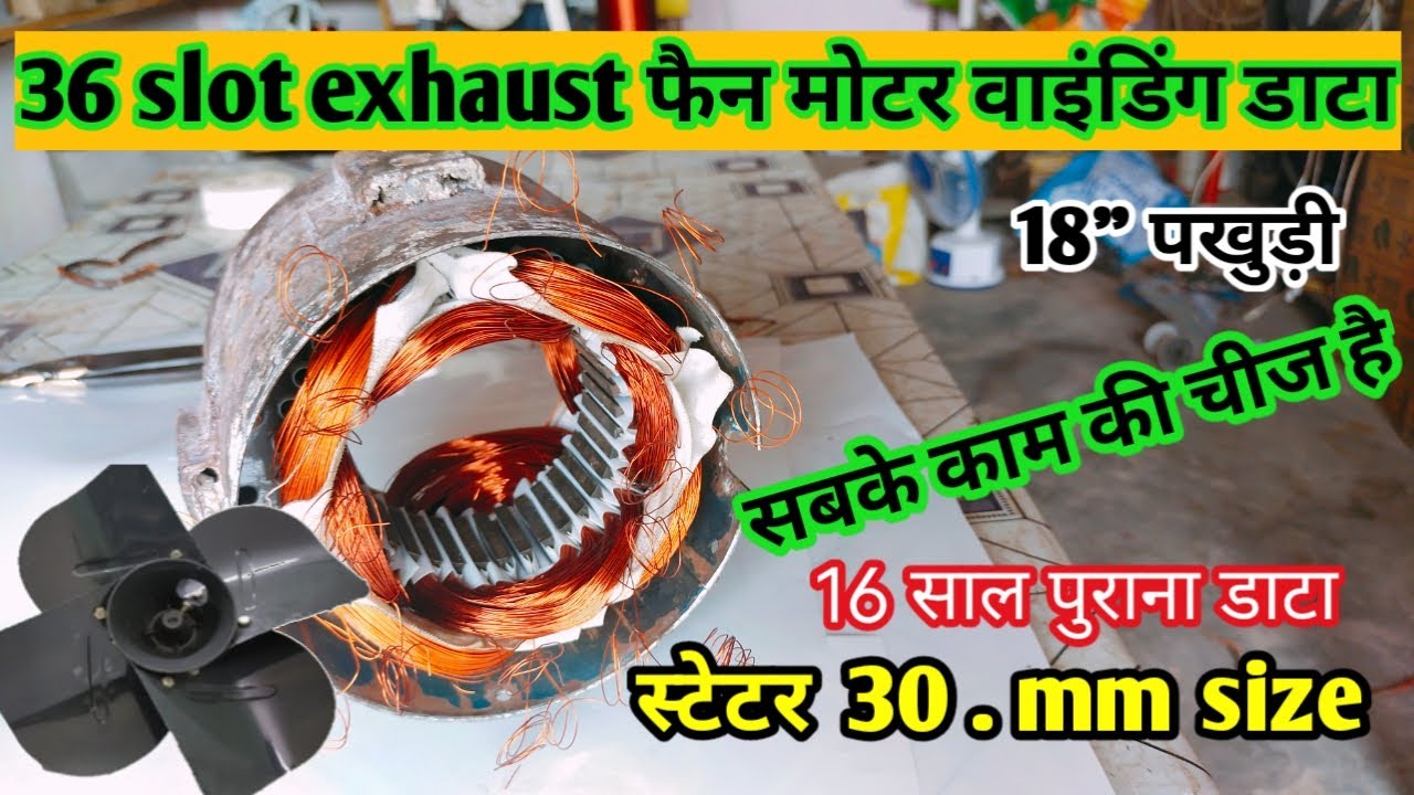 36 slot exhaust motor winding data 1440 rpm 36 slot exhaust fan