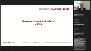 Что ждет кадрового специалиста в 2024 году