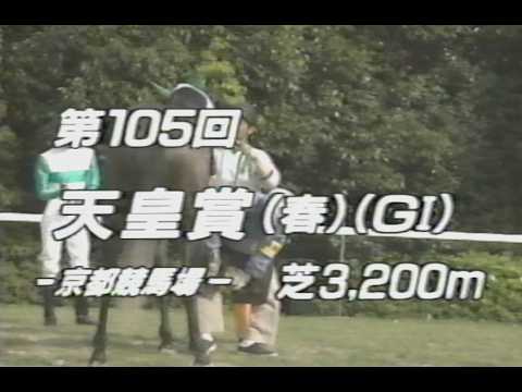 懐かしの「中央競馬ダイジェスト」1992年 天皇賞・春／マックイーン vs