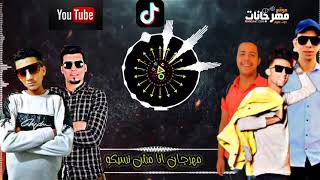 مهرجان كريم مجدي