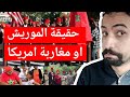 قصة الموريش أو مغاربة امريكا