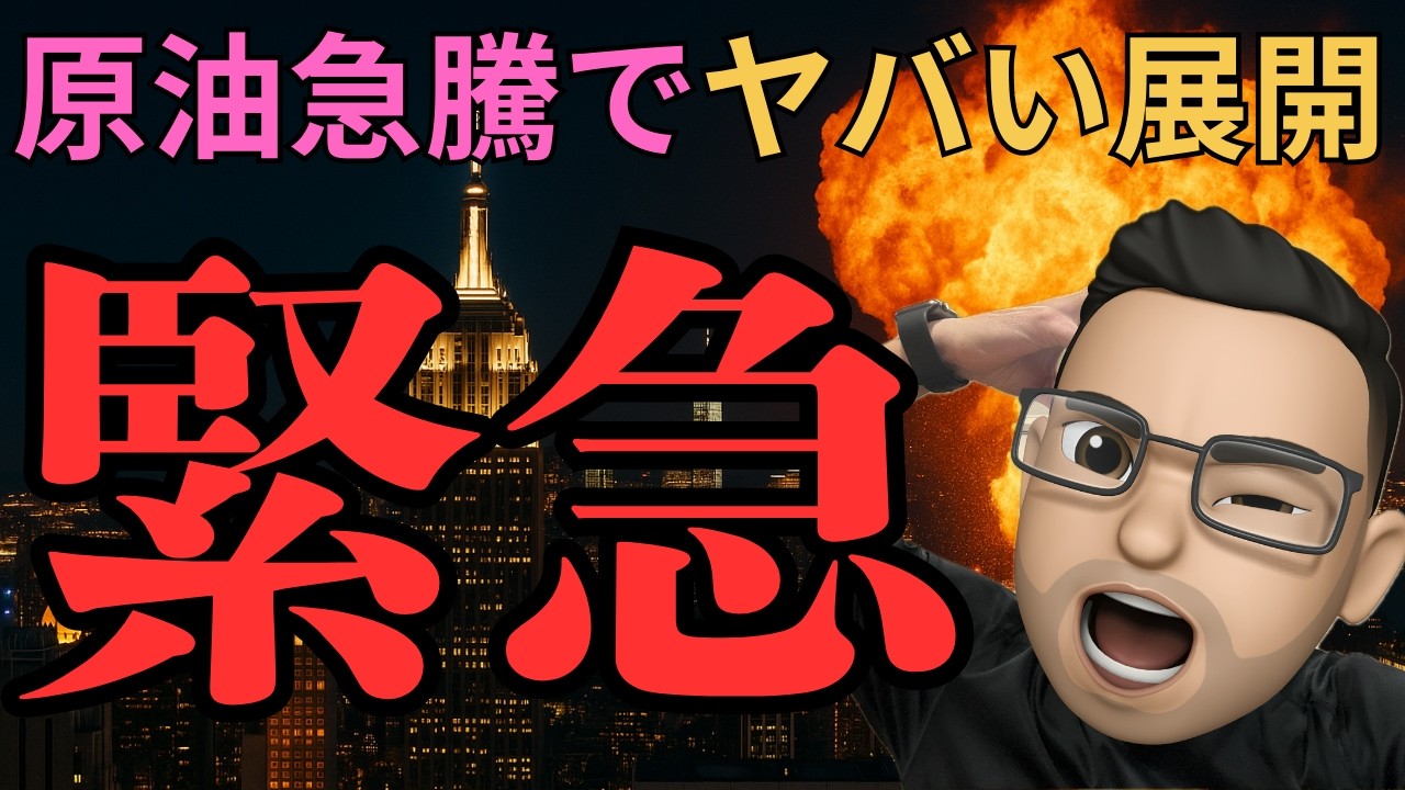 【要注意】原油35％急騰で米国株下落…今週市場で本当に起きていたこと