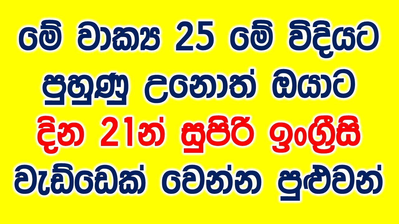 25 Most Common Daily Use English Sentences With Sinhala Meanings