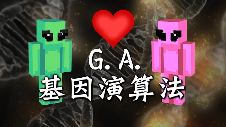 基因演算法(科普): 女媧姊姊想不出來～AI球僮怎調教(Genetic Algorithm) - 天天要聞