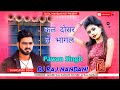 Kalhe dosar le bhagal dj raj nandani gauspur izara hajipur vaishali 918210126522