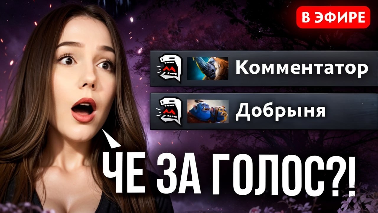 КОММЕНТАТОР И ДОБРЫНЯ БАЛУЮТСЯ НА ЧУЖИХ СТРИМАХ