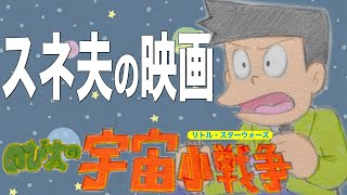 【映画ドラえもん】2021年はこのリメイク？のび太の宇宙小戦争（リトルスターウォーズ）