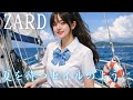 夏を待つセイル（帆）のように  　ZARD｜透明感JKボイスで聴く、夏前の切なさ