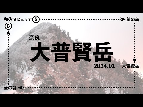 【大普賢岳（奈良）／テント泊】ただただハイキングしてるだけの動画