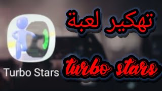 تهكير لعبة turbo stars screenshot 5