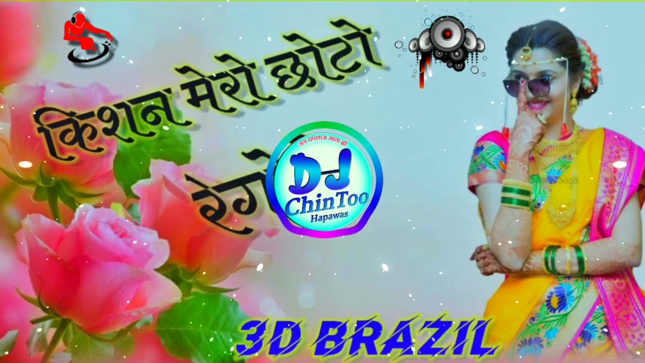 किशन मेरो छोटो रहगोर थारी राधा चटक जवान 👍3d Brazil Remix song 💯 Dj ChinToo Hapawas 🌹