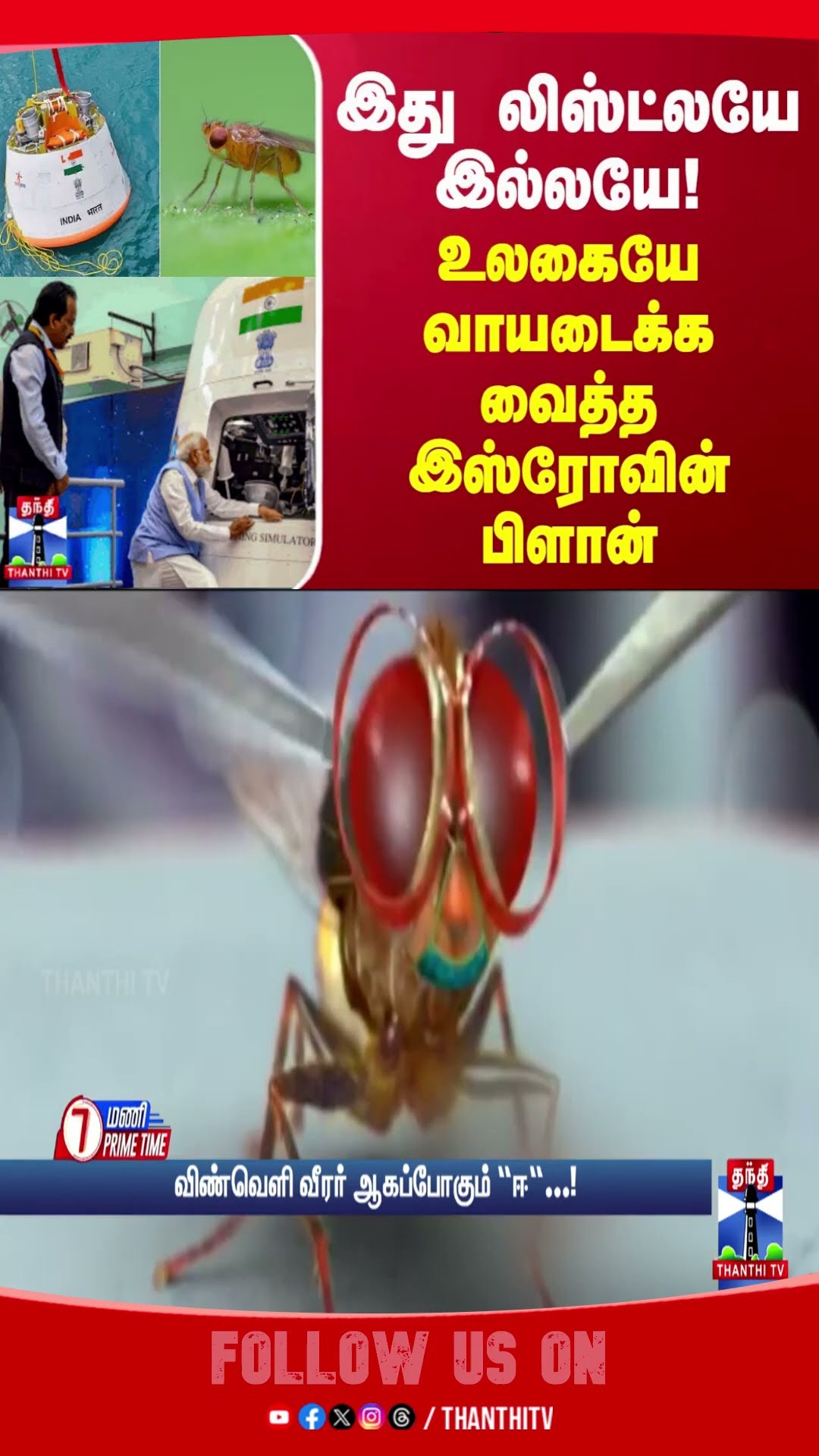gaganyaanmission || gaganyaan || isro || pmmodi