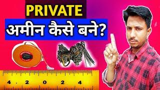 Private अमीन कैसे बने | how to become a private amin | ham private Amin kaise ban sakte hai Resimi