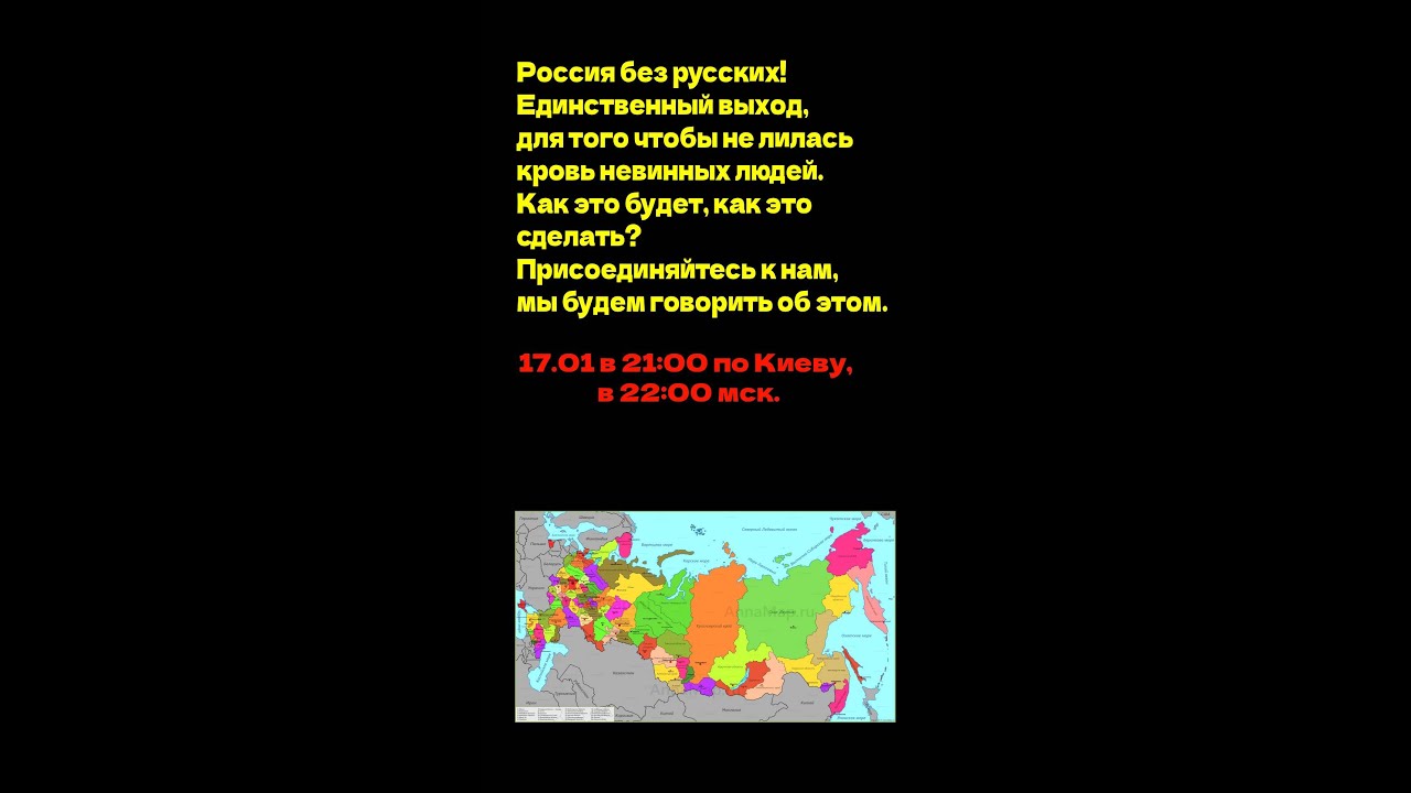 Россия без русских. Окончание войны в Украине.