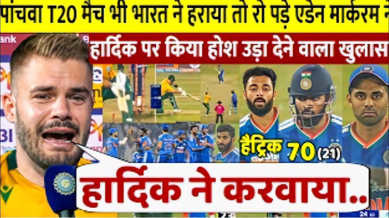देखिए, पांचवा T20 जीता भारत, रो पड़े AIDEN MARKRAM ने HARDIK,BUMRAH पर कही 100 करोड की बात, ROHIT दंग