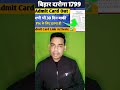 #biharDaroga_admit_Card_Out