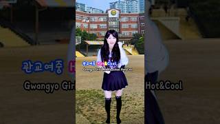 Kpop School Fighting Song (Studying Hot Hot Hot 공부할땐 핫핫핫🔥🔥🔥) 열공 응원송💃관교여중🔥화이팅 핫앤쿨👍