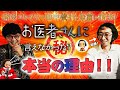 【言えない秘密】お医者さんに言えなかった病気の理由!? 実は下駄華緒も◯にかけた？2人の共通点とは！