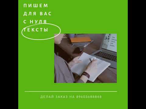 Креативный текст на заказ!