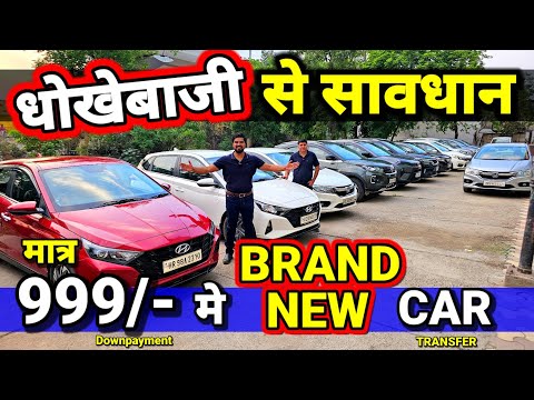 ये DEALER - "धोखा नही खाने देगा"🔥999 मे RC Transfer🔥Secondhand Cars Used Cars in Delhi NCR for Sale🔥