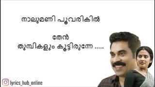 elamala kaadinullil lyrics video | patham valavu movie| #suraj #indrajith #malayalam #song