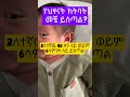 የህፃናት ክትባት መቸ ይሰጣል?#ክትባት #immunization #infantil #neonates