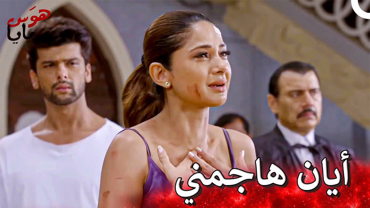 العلامات الموجودة على جسد مايا صدمت الجميع | هوَس مايا