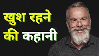 Motivational Story | Learn How to be Happy in Life | Khush rehna seekho | Hindi Short Story screenshot 5