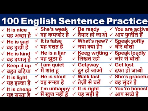 100 Daily Use English Sentences | रोज बोले जाने वाले अंग्रेजी वाक्य |  English speaking practice
