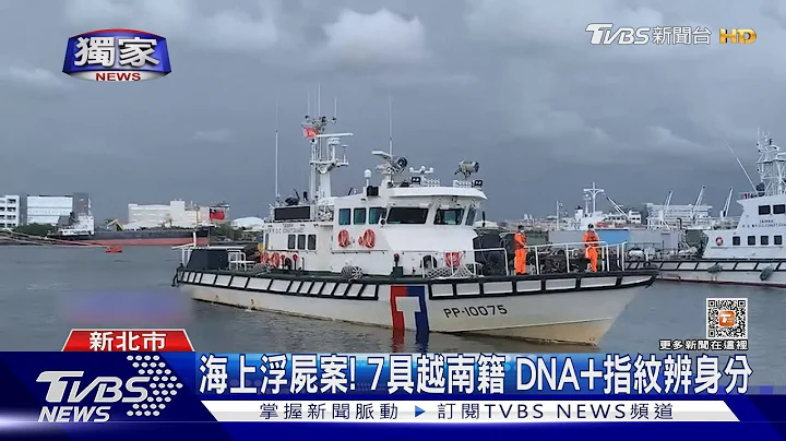 #独家 浮尸案「指纹」曝身分! 越南女去年遭遣返｜TVBS新闻 @TVBSNEWS01 - 天天要闻