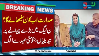 Who will take over the Presidency in PMLN now? Nawaz Sharif New Challenge | Neo News