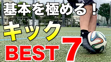 キック種類 キック種類