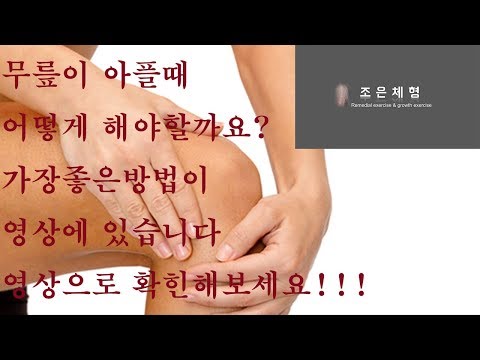 Knee taping.재활치료사가 적극권해주는 무릎통증에 아주좋은테이핑~~!!!!!!