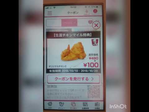 ケンタッキーの生涯チキンマイル特典使って本当に使えるかどうか購入しに行きました Youtube