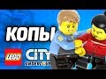 LEGO City Undercover Прохождение - СВОБОДНАЯ ИГРА