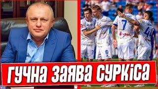 Терпець Урвався Суркіс Прийняв Гучне Рішення І Викидає Гравця Динамо З Клубу. Новини Футболу.