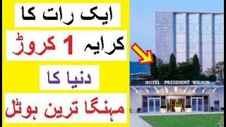 Most Expensive Hotel in the World - 1 Crore for One Day Most Expensive Hotel in the World - 1 Crore for One Day