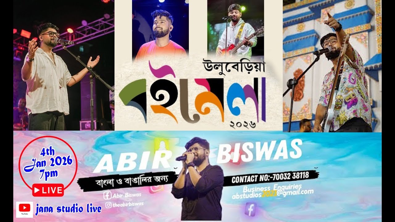 উলুবেড়িয়া  বইমেলা ২০২৬..Day-3