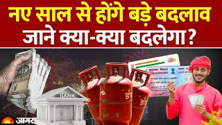 New Rules for 2026: नए साल से होंगे बड़े बदलाव, जाने क्या-क्या बदलेगा? | New Year Rules