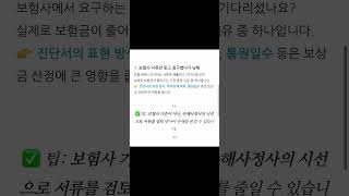 [김손사의 손해사정] 교통사고 처리 주의하여야할 점 3가지 ! #교통사고 #교통사고보험 #교통사고합의금 #교통사고후유장해 #교통사고합의요령 #교통사고개호