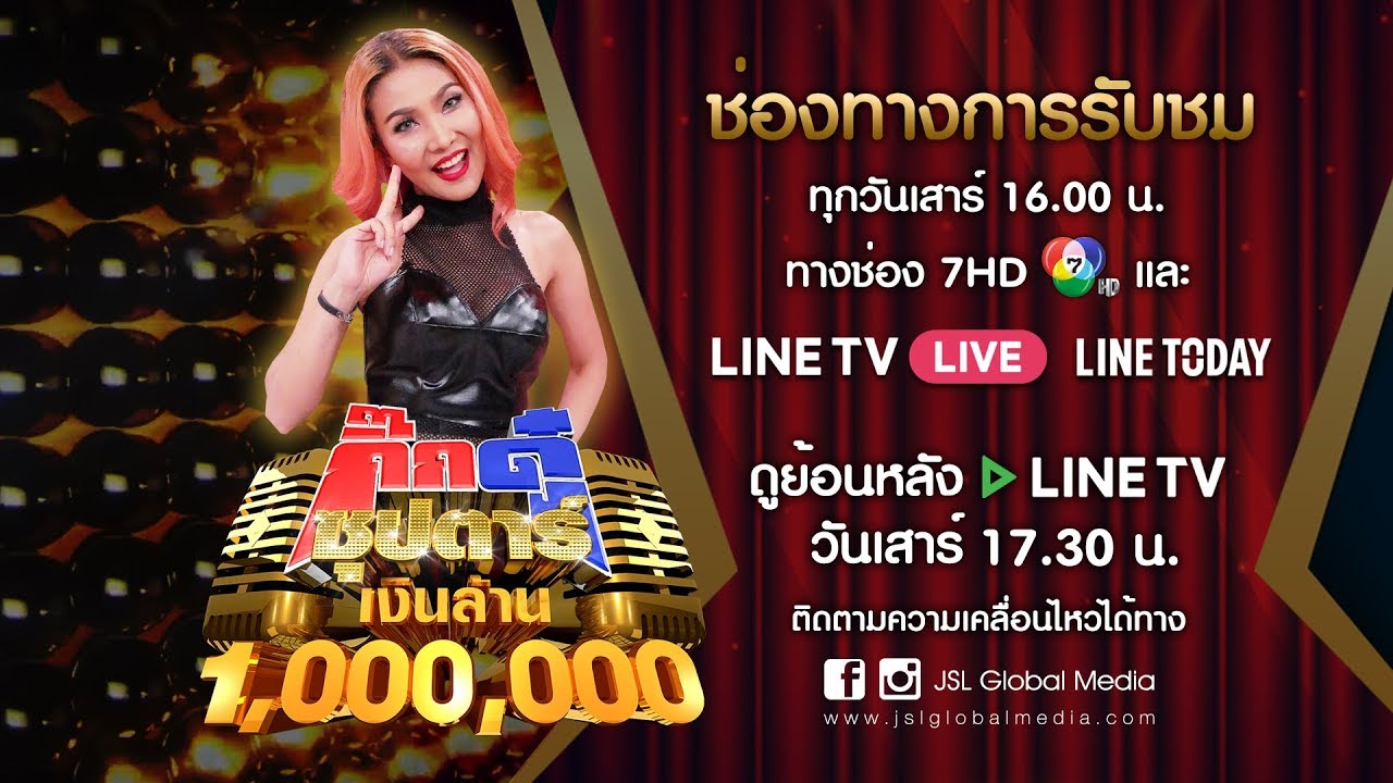 SPOT PROMOTE กิ๊กดู๋ซุปตาร์เงินล้าน : กุ้ง สุภาพร  [2 มิ.ย. 61]