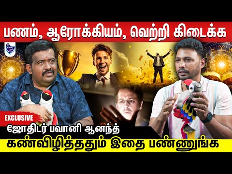 காலையில எழுந்த உடனே இதை பண்ணுங்க... எல்லாமே நல்லதா நடக்கும் |  ஜோதிடர் பவானி ஆனந்த்