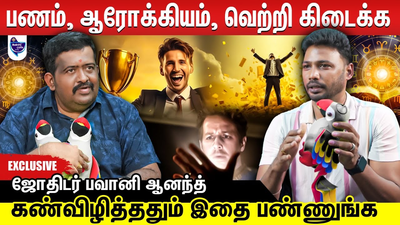 காலையில எழுந்த உடனே இதை பண்ணுங்க... எல்லாமே நல்லதா நடக்கும் |  ஜோதிடர் பவானி ஆனந்த்