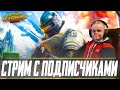 КАЖДЫЕ 500 ЛАЙКОВ ДЕЛАЮ КАСТОМКУ! ВЕБКА НА РУКИ! BABASKI PUBG MOBILE