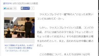 8.6秒バズーカ―を陰で操っていると言われた男が
