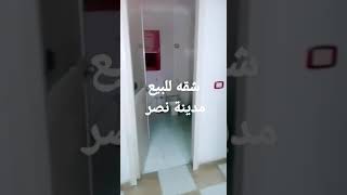 شقه للبيع في مدينة نصر مساكن الشروق خلف النادي الاهلي عمارات اهالي  التواصل ٠١٠٢٢٦٤٨٠٦٩واتس