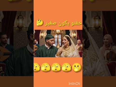 خافت يكون عندو صغير   ترند نكت   مقاطع مضحكة  ضحك