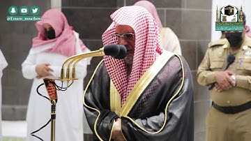 تلاوة معالي الشيخ د.#صالح_بن_حميد من صلاة الفجر 19 ربيع الأول 1442هـ.