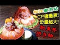 今天來抽獎 丼賞和食抽獎!!【明聰Leo】